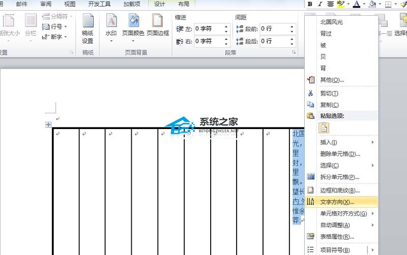 如何在Word 中创建信笺