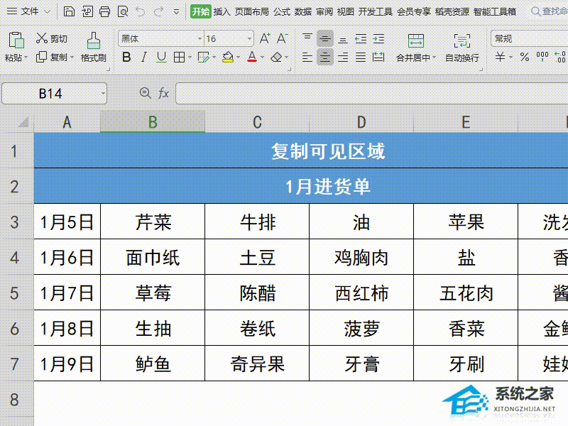 Wps中如何将表格输出为图片