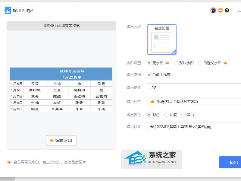 Wps中如何将表格输出为图片