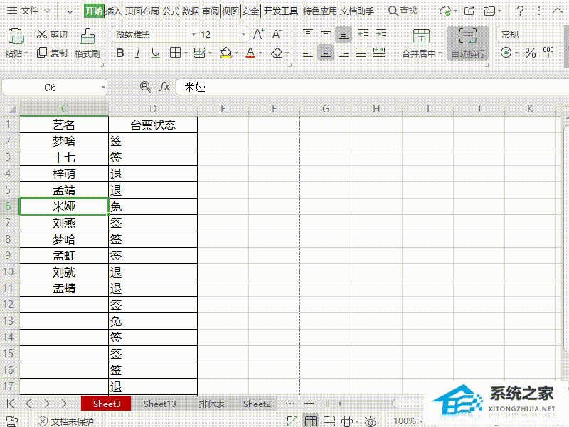 如何在Wps中显示/关闭表格网格线