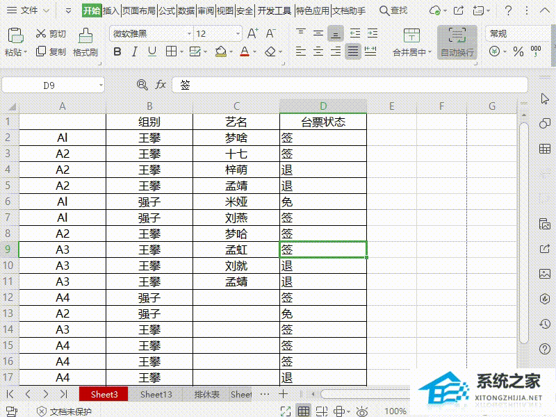 Wps中如何自定义表格打印缩放