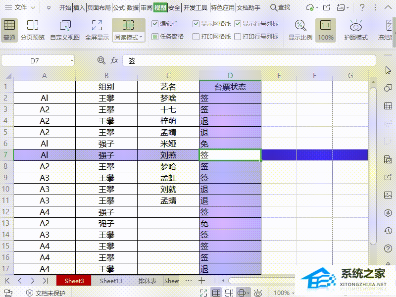 如何关闭Wps中的表格阅读模式