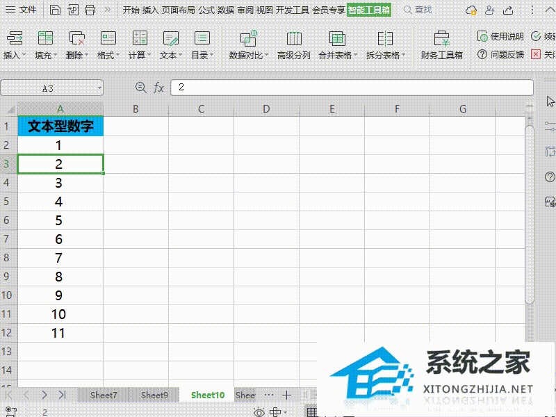 如何在WPS中将表格数字转换为文本数字