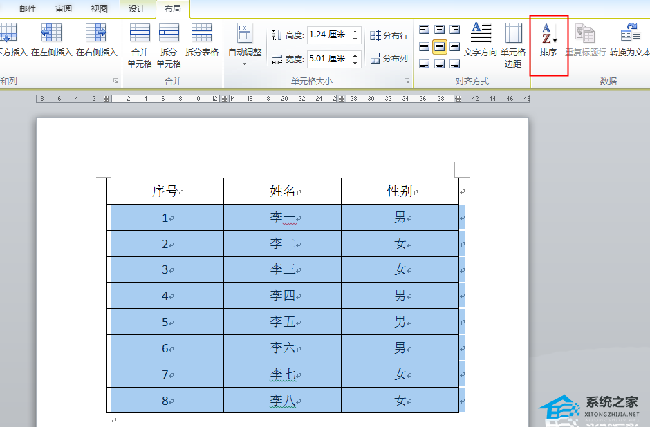 如何对Word表格数据进行排序