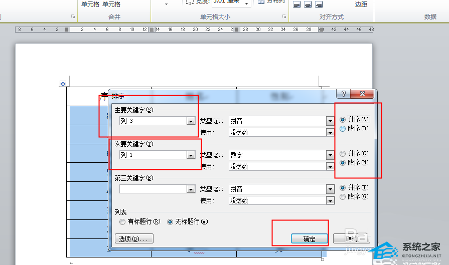 如何对Word表格数据进行排序