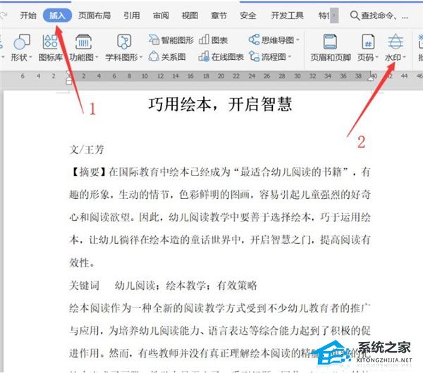 如何在Word中添加水印背景