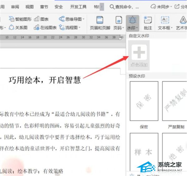 如何在Word中添加水印背景