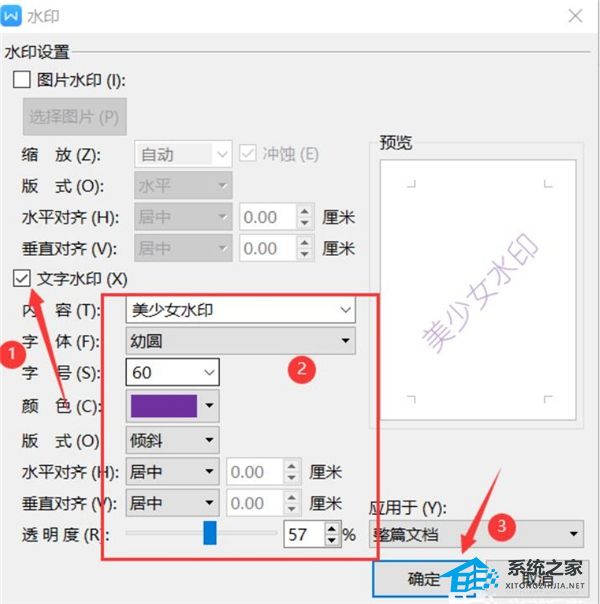 如何在Word中添加水印背景