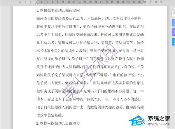 如何在Word中添加水印背景