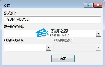 如何对Word表格中的数据求和
