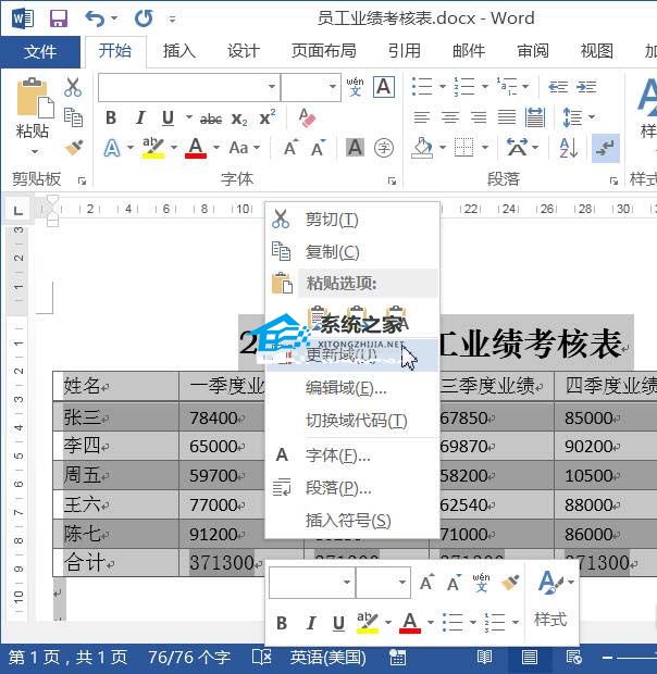 如何对Word表格中的数据求和