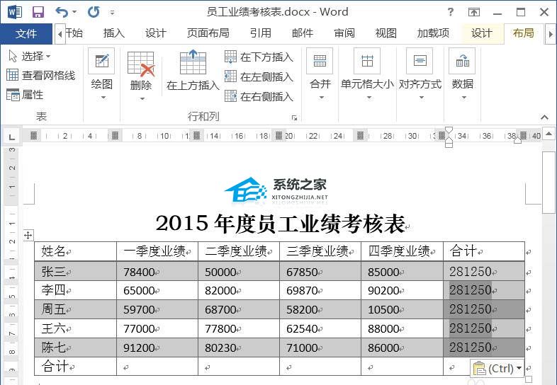 如何对Word表格中的数据求和