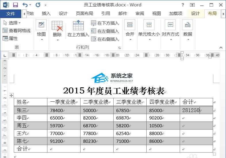 如何对Word表格中的数据求和