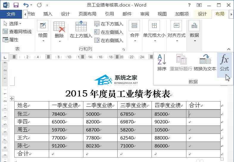 如何对Word表格中的数据求和