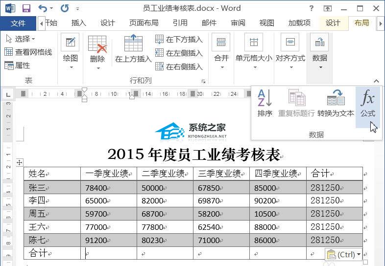 如何对Word表格中的数据求和