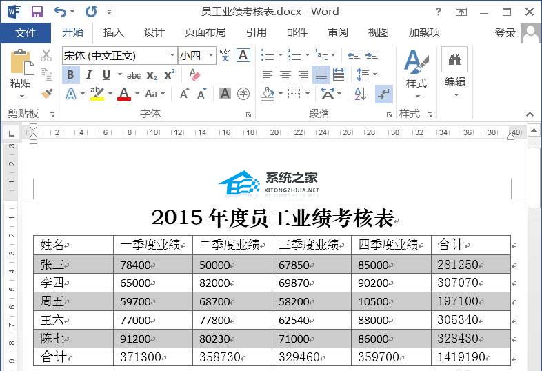 如何对Word表格中的数据求和