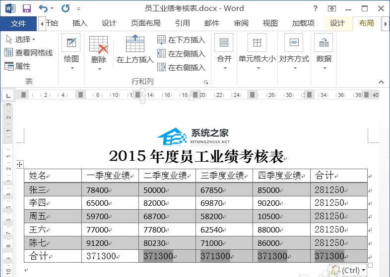 如何对Word表格中的数据求和