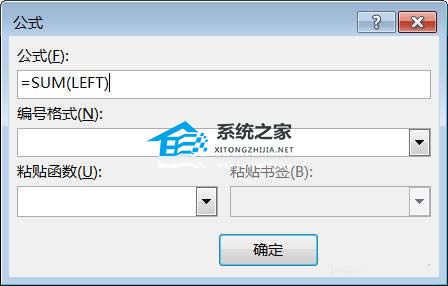 如何对Word表格中的数据求和