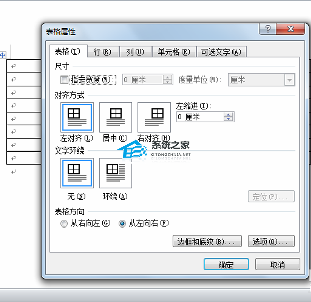 如何在Word 中创建座位表