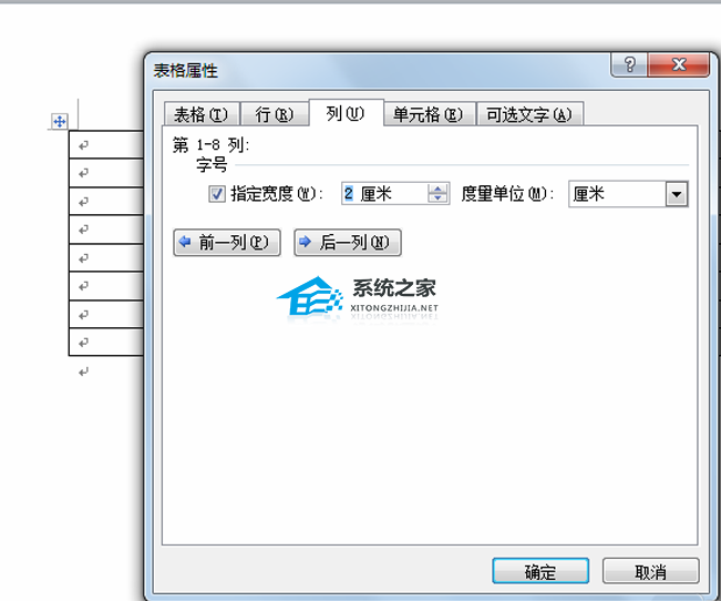 如何在Word 中创建座位表