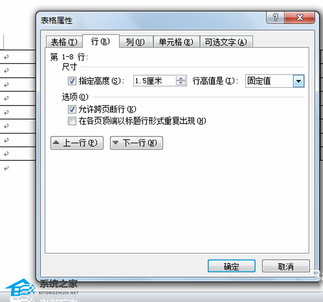 如何在Word 中创建座位表