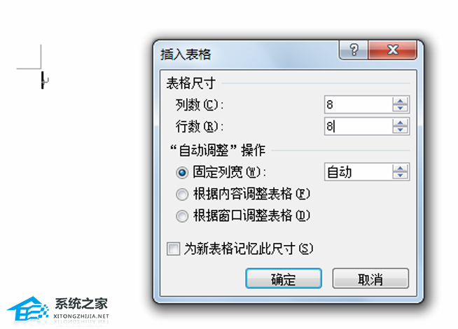 如何在Word 中创建座位表
