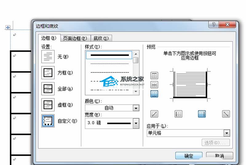 如何在Word 中创建座位表