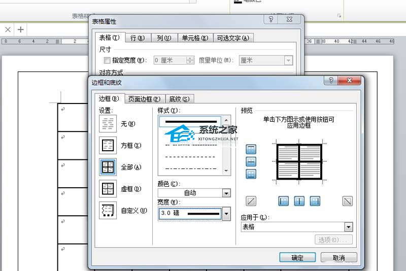 如何在Word 中创建座位表