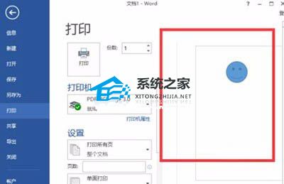 Word中无法打印图形怎么办