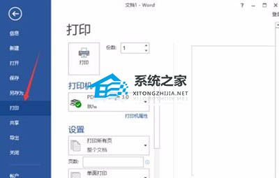 Word中无法打印图形怎么办