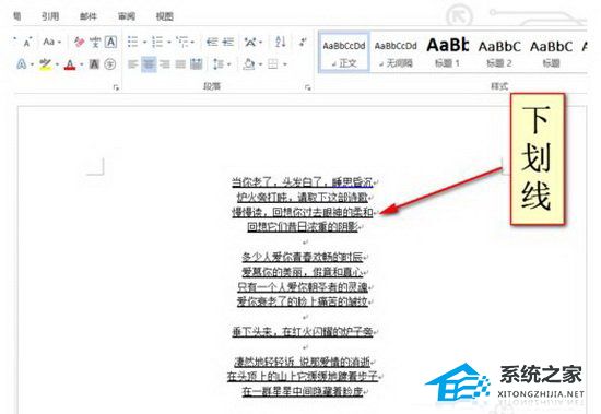 如何去掉Word中的下划线