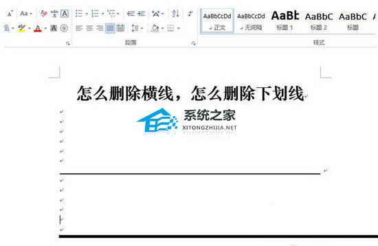 如何去掉Word中的下划线