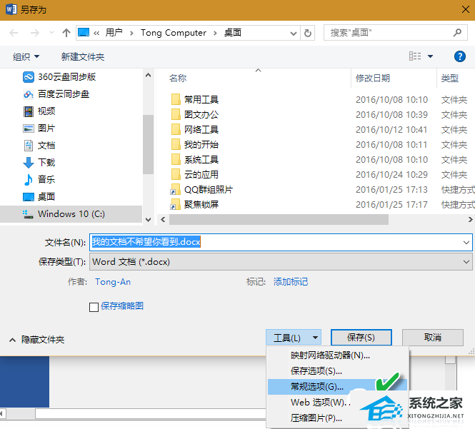 如何加密Office 中的文档