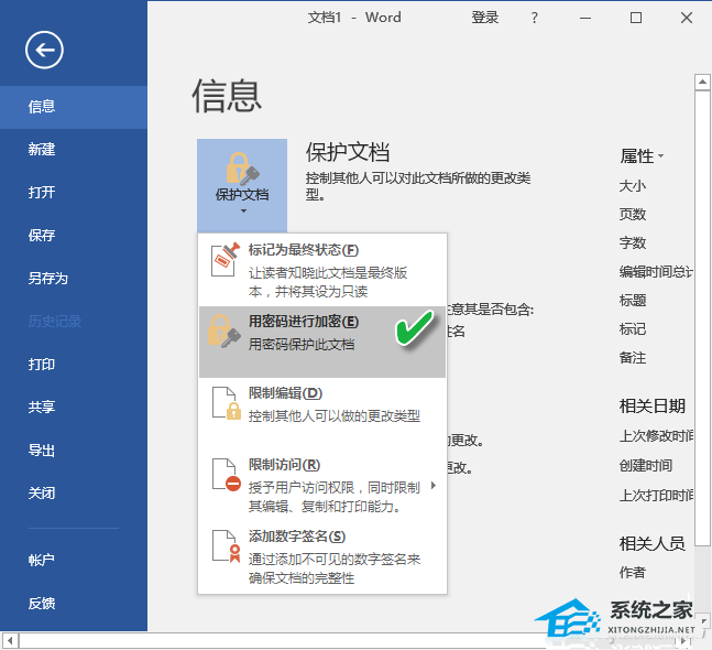如何加密Office 中的文档