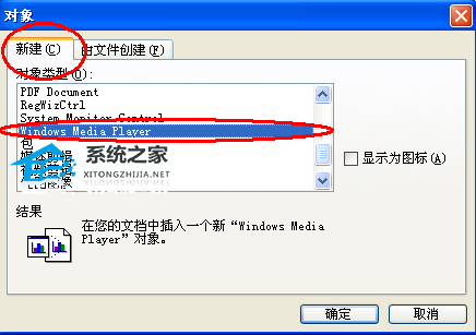 如何在Word中添加音乐