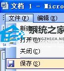 Word文档无法编辑的解决方法