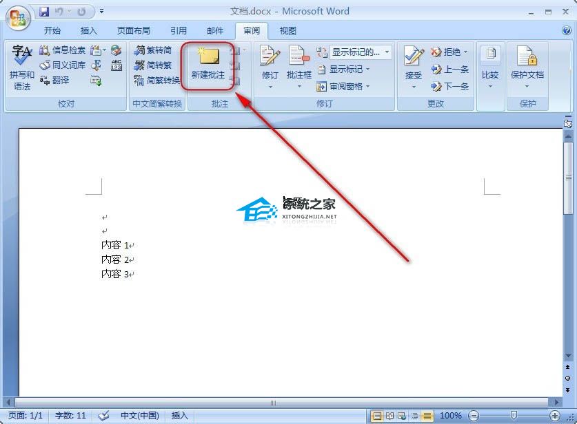 如何在Word中添加批注