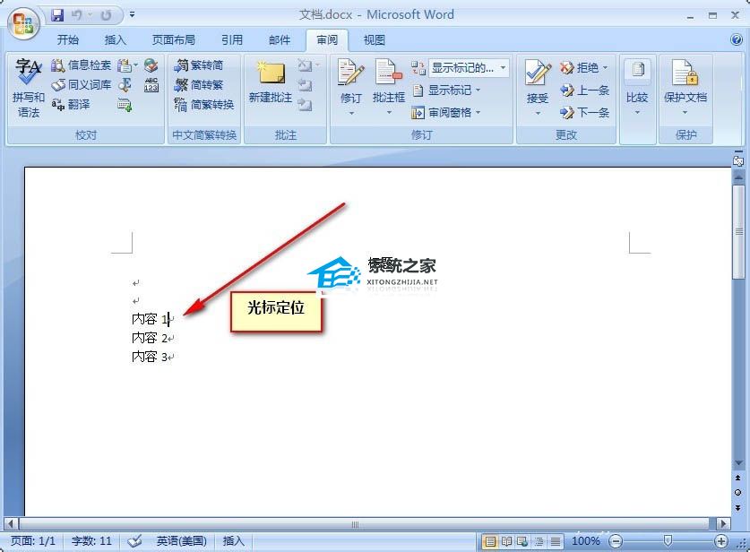 如何在Word中添加批注