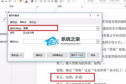 如何替换Word文档的内容