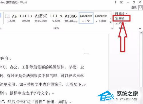 如何替换Word文档的内容
