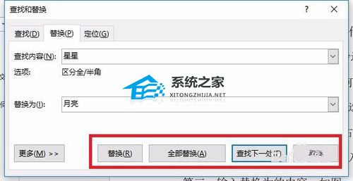 如何替换Word文档的内容