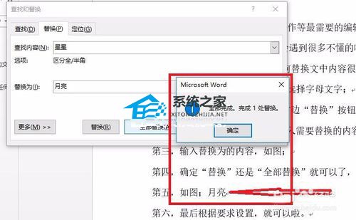 如何替换Word文档的内容