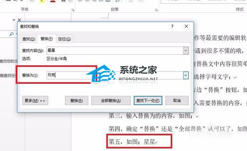 如何替换Word文档的内容