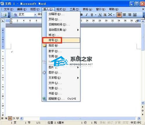 如何在Word文档中输入箭头