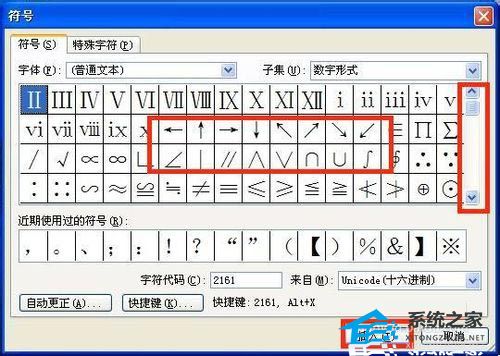如何在Word文档中输入箭头