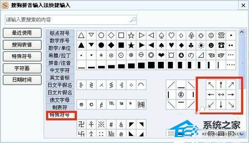 如何在Word文档中输入箭头
