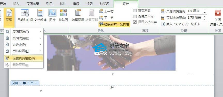 如何在Word文档中设置页码