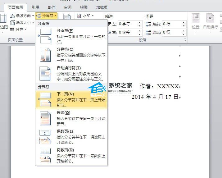 如何在Word文档中设置页码