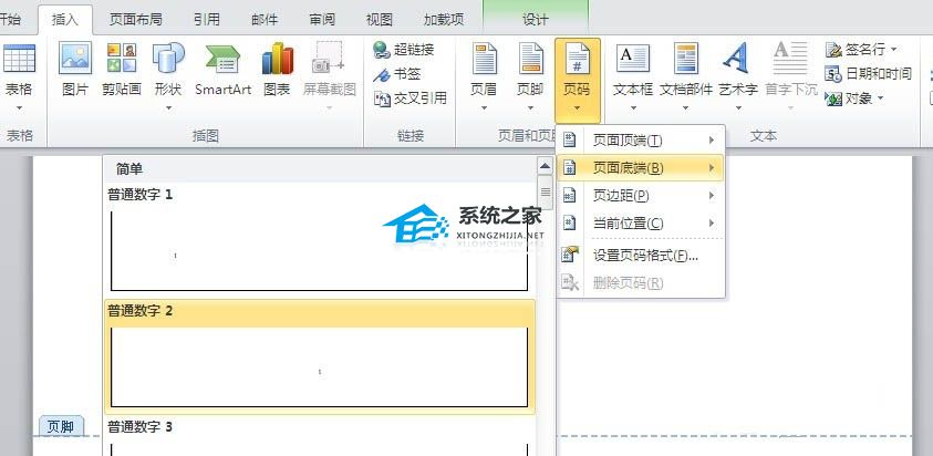 如何在Word文档中设置页码