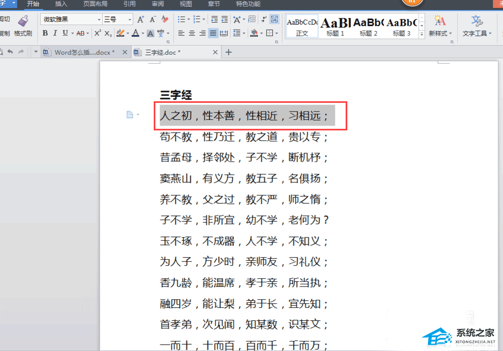 如何给Word文档添加批注